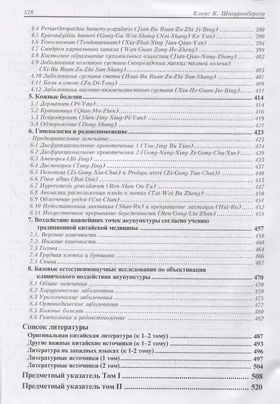 Терапия акупунктурой Тома 1-2 - фото 4