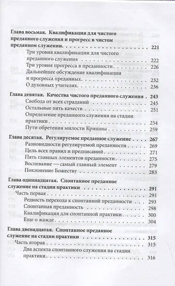 Кришна во Вриндаване. Введение: Шуддха-бхакти чинтамани. Волшебный камень чистого преданного служения - фото 3