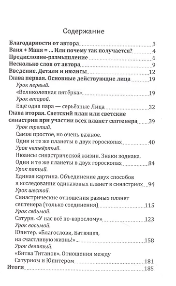 Синастрии. Нетрадиционный взгляд на традиционные отношения - фото 2