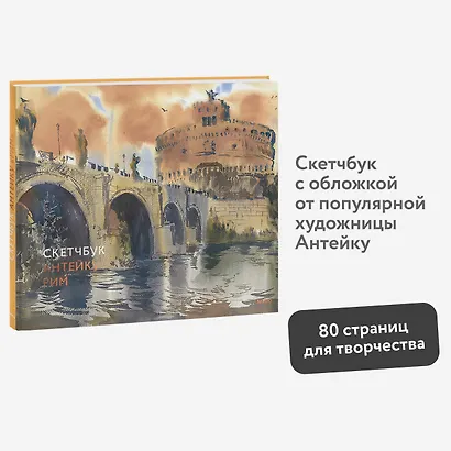 Скетчбук Антейку. Рим - фото 3