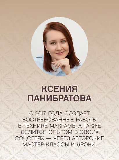 Макраме. Плетем модные аксессуары от ремня до сумки - фото 9