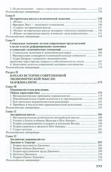 История экономических учений: учебное пособие - фото 3
