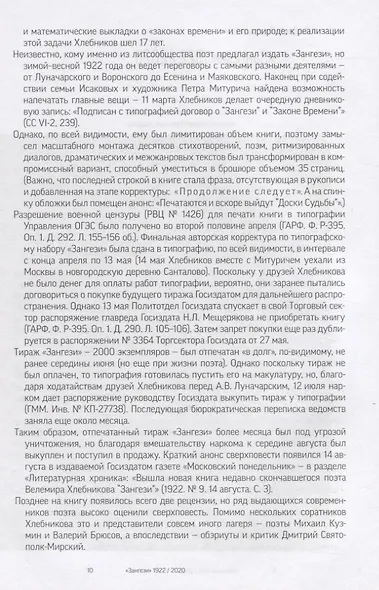 Сверхповесть «Зангези» Велимира Хлебникова - фото 7