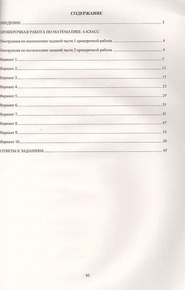 ФИОКО. Математика. 6 класс. 10 вариантов итоговых работ для подготовки к Всероссийской проверочной работе - фото 2