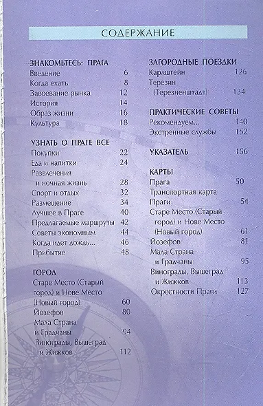 Прага: Путеводитель - фото 2