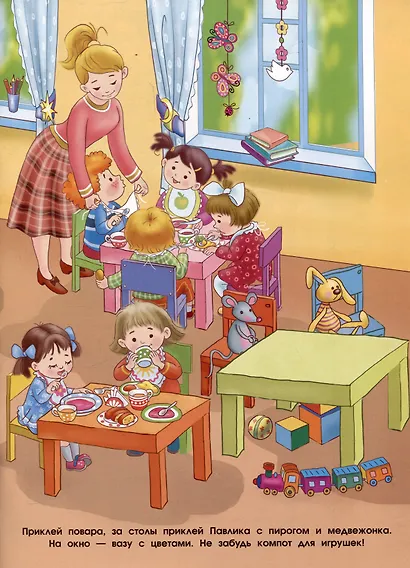 Многоразовые наклейки. Я иду в детский сад (31 наклейка) - фото 5