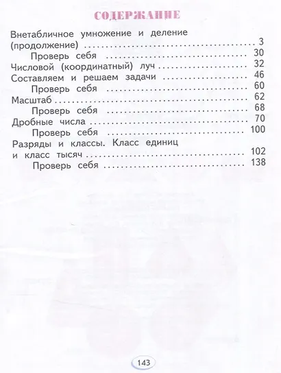 Математика. 3 класс. Учебное пособие. В 2 частях. Часть 2 - фото 3