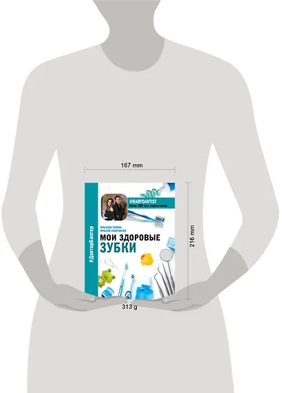 Мои здоровые зубки - фото 5