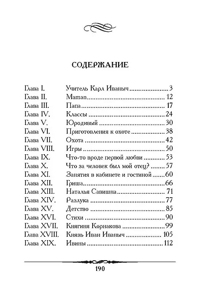 Детство. Повесть - фото 3