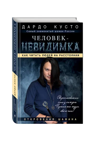 Человек-невидимка: как читать людей на расстоянии - фото 3