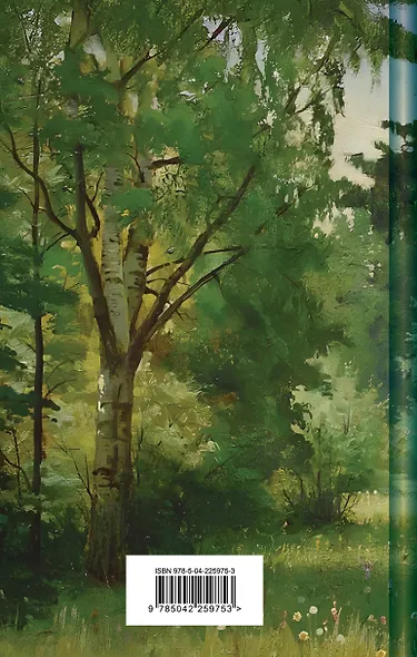 Русский лес. Рассказы русских писателей - фото 2