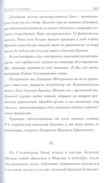 Танкист-снайпер - фото 4