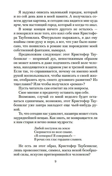 Белый Доминиканец - фото 13