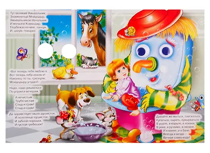 Мойдодыр - фото 5