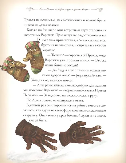 Добрые сказки о простых вещах Тайна Почтового Ящика (илл. Борисовой) Велена - фото 5
