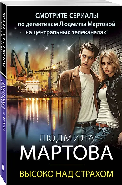 Высоко над страхом - фото 3