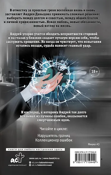 Пленник иллюзий - фото 2