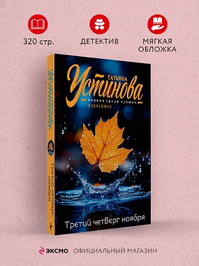 Третий четверг ноября - фото 4