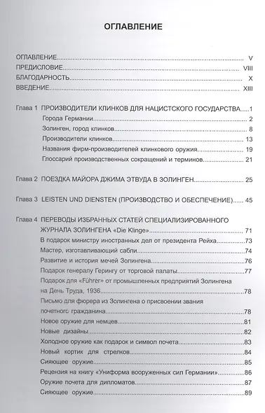 Коллекционирование холодного оружия Третьего рейха Т.2 (Джонсон) - фото 2