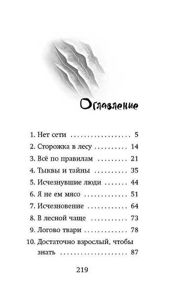 Третья ночь полнолуния - фото 11