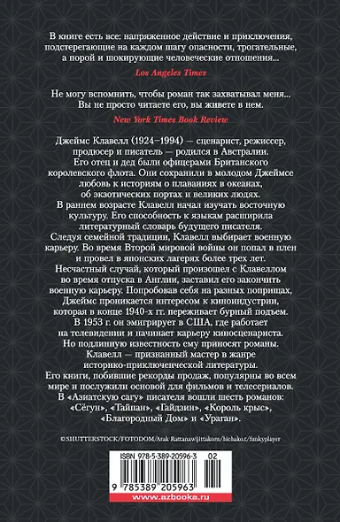 Сёгун - фото 2