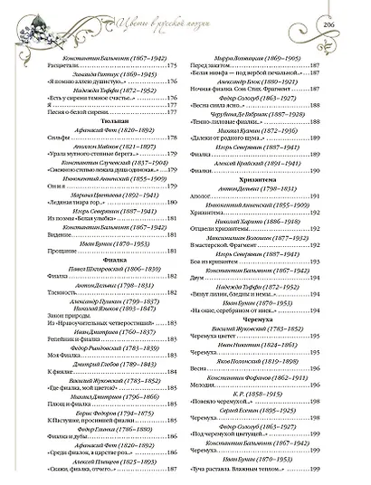 Среди пионов и лилий. Цветы в русской поэзии и живописи - фото 6