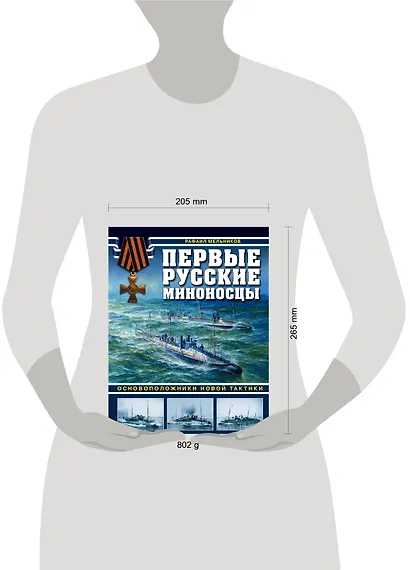 Первые русские миноносцы. Основоположники новой тактики - фото 4