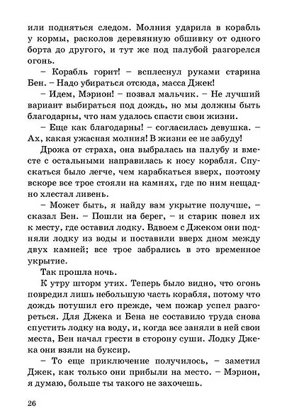 Юный капитан Джек - фото 5