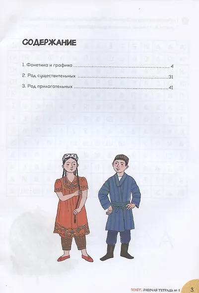 Полёт. Русский язык. Рабочая тетрадь № 1. 2 класс: для начальных классов с нерусским языком обучения в Таджикистане - фото 2