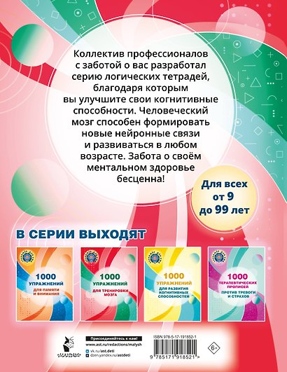1000 упражнений для тренировки мозга - фото 2