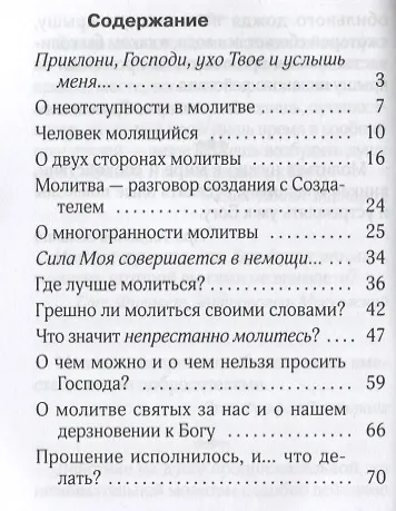 О молитве - фото 2