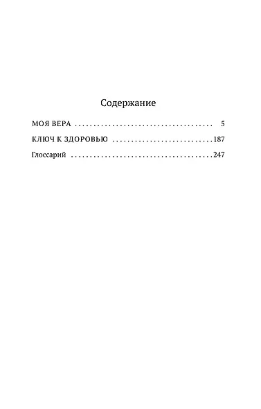 Моя вера - фото 3