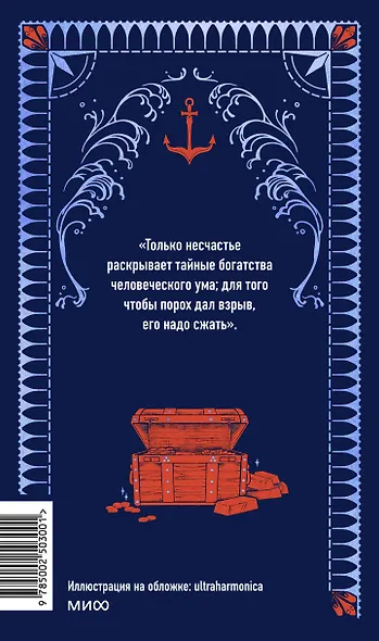 Граф Монте-Кристо. Том 1. Вечные истории - фото 2