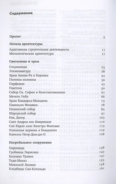 Очерки поэтики и риторики архитектуры - фото 2