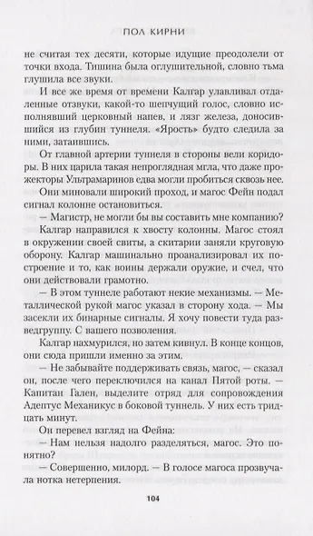 Ярость Калгара - фото 6