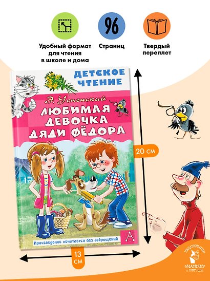 Любимая девочка дяди Фёдора - фото 6