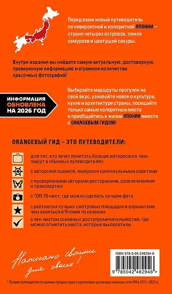 Япония: Токио, Осака, Киото, Камакура, Никко, Нара, Миядзима: путеводитель. 4-е изд., испр. и доп. - фото 2