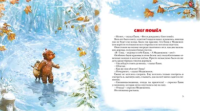 Новогодняя сказка - фото 7