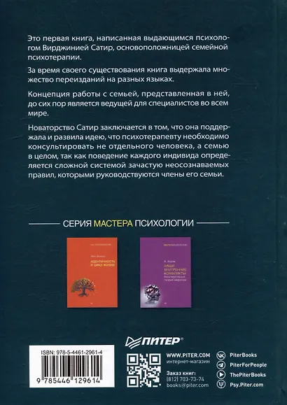 Психотерапия семьи - фото 10