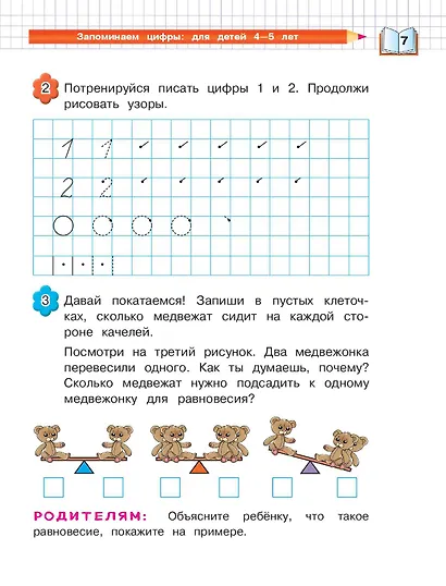 Запоминаем цифры: для детей 4-5 лет - фото 13