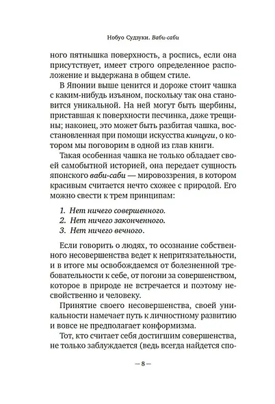 Ваби-саби: Магия несовершенства - фото 10