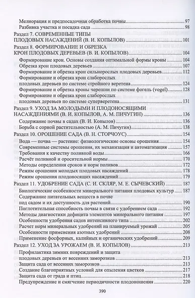 Плодоводство с основами экологии и питомниководства - фото 3