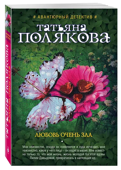 Любовь очень зла - фото 3