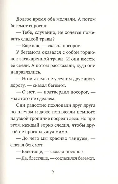 Думай обо мне - фото 4