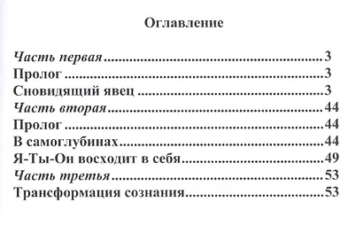 Обменяемся гробами. Медитативная повесть - фото 2