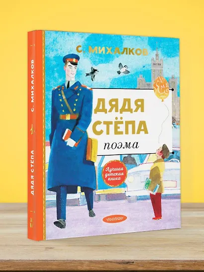 Дядя Степа - фото 5