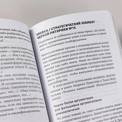Черная риторика: Власть и магия слова - фото 4
