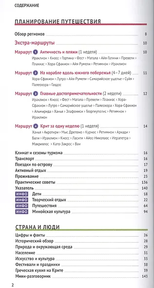 Крит: Путеводитель + карта - фото 2