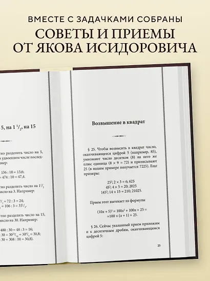 Быстрый счет. Вычисления, задачи, головоломки. Лучшие советские учебники - фото 5