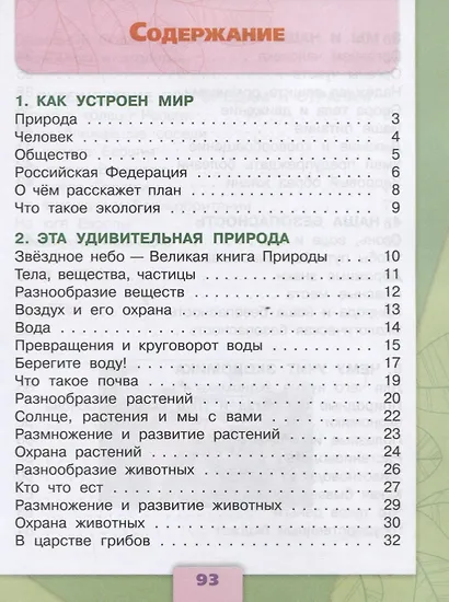 Плешаков. Окружающий мир. Тесты. 3 класс /ШкР - фото 2
